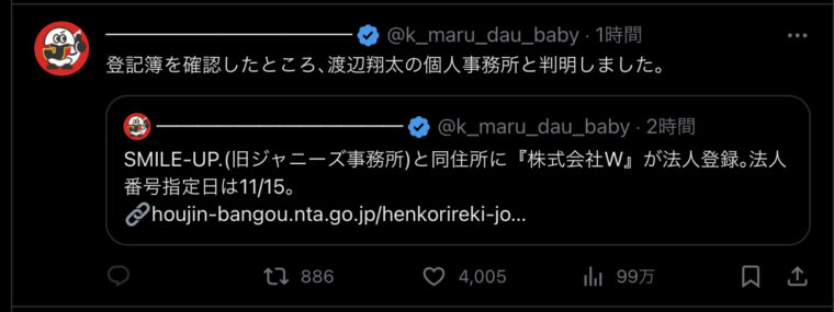 株式会社Wの代表取締役は渡辺翔太https://twitter.com/k_maru_dau_baby